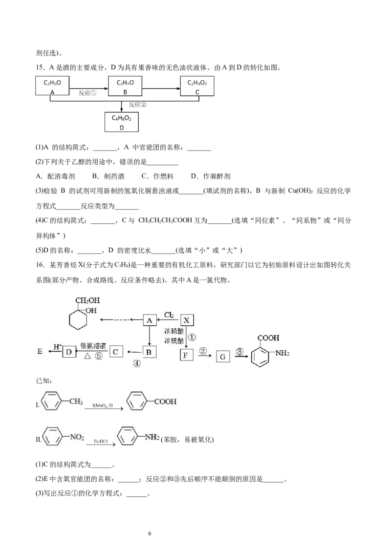 第3章第4节第2课时羧酸衍生物习题新教材2020-2021学年人教版(2019)高二化学选择性必修三（机构用）_高化_2025春-人教版高中化学_05新版高中化学选择性必修3_7.机构专用