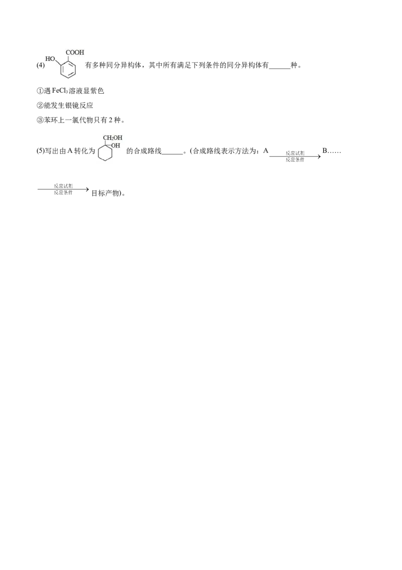 第3章第4节第2课时羧酸衍生物习题新教材2020-2021学年人教版(2019)高二化学选择性必修三（机构用）_高化_2025春-人教版高中化学_05新版高中化学选择性必修3_7.机构专用