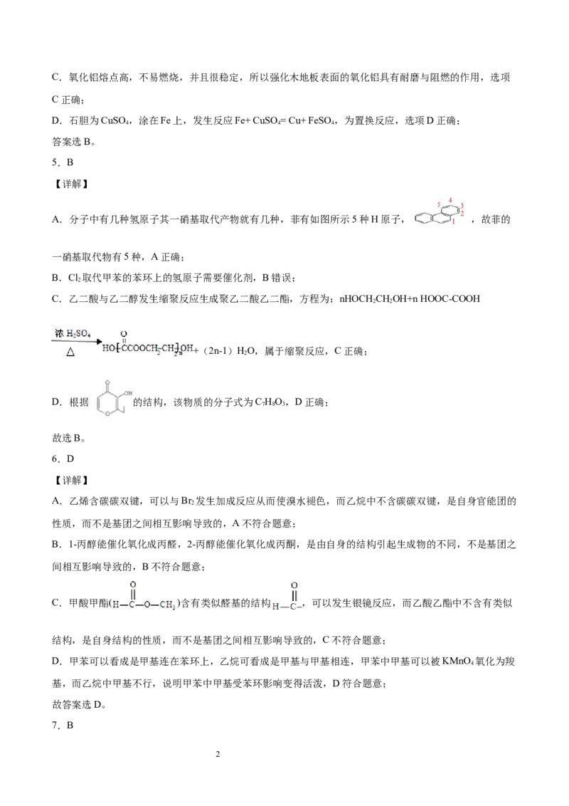 第3章第4节第2课时羧酸衍生物习题新教材2020-2021学年人教版(2019)高二化学选择性必修三（机构用）_高化_2025春-人教版高中化学_05新版高中化学选择性必修3_7.机构专用