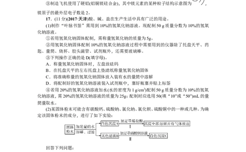 2018年中考化学（全国）总复习：第十至十二单元测试题_初中化学_01.人教版初中化学_07.初中化学中考总复习_2018年中考化学（全国）总复习