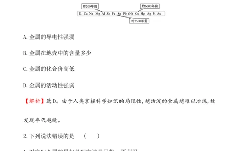 《第一节自然资源的开发利用》课时练习检测05_高化_2025春-人教版高中化学_02新版高中化学必修二_9.课件+教案+练习备用_第八章化学与可持续发展