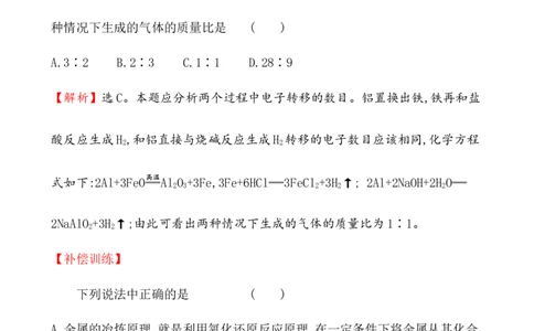 《第一节自然资源的开发利用》课时练习检测05_高化_2025春-人教版高中化学_02新版高中化学必修二_9.课件+教案+练习备用_第八章化学与可持续发展