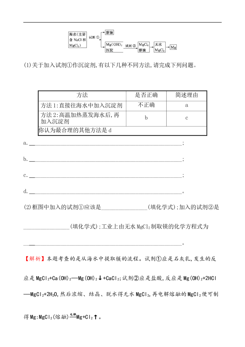 《第一节自然资源的开发利用》课时练习检测05_高化_2025春-人教版高中化学_02新版高中化学必修二_9.课件+教案+练习备用_第八章化学与可持续发展