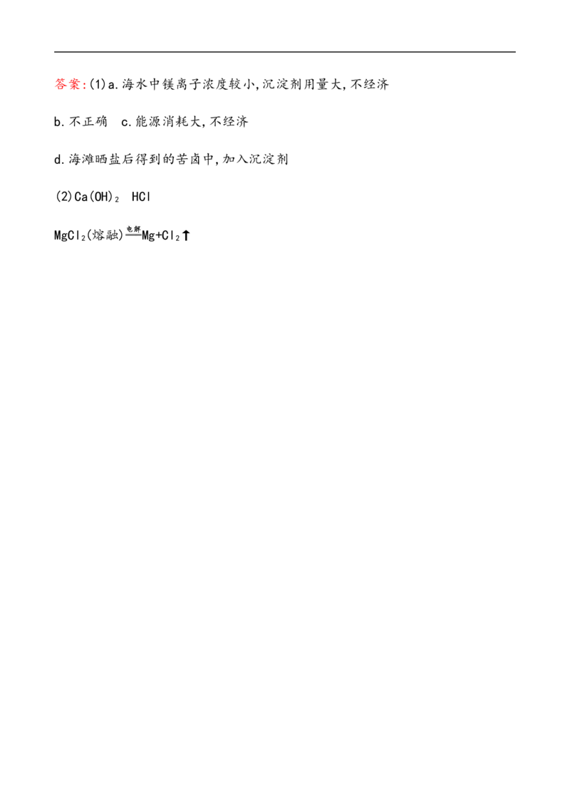 《第一节自然资源的开发利用》课时练习检测05_高化_2025春-人教版高中化学_02新版高中化学必修二_9.课件+教案+练习备用_第八章化学与可持续发展