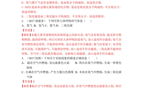 2018年中考化学一轮复习&bull;《氧气的性质与制备》真题练习_初中化学_01.人教版初中化学_07.初中化学中考总复习_2018年中考化学一轮复习&bull;