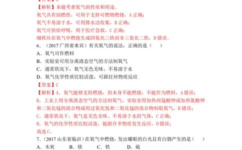 2018年中考化学一轮复习&bull;《氧气的性质与制备》真题练习_初中化学_01.人教版初中化学_07.初中化学中考总复习_2018年中考化学一轮复习&bull;