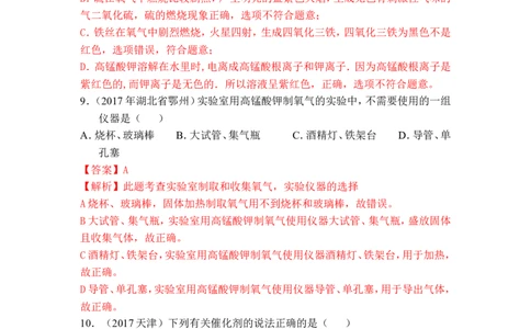 2018年中考化学一轮复习&bull;《氧气的性质与制备》真题练习_初中化学_01.人教版初中化学_07.初中化学中考总复习_2018年中考化学一轮复习&bull;