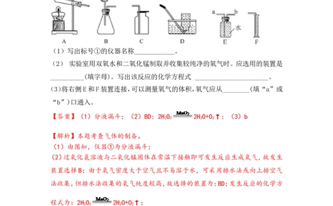 2018年中考化学一轮复习&bull;《氧气的性质与制备》真题练习_初中化学_01.人教版初中化学_07.初中化学中考总复习_2018年中考化学一轮复习&bull;