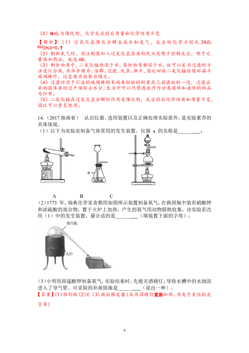 2018年中考化学一轮复习&bull;《氧气的性质与制备》真题练习_初中化学_01.人教版初中化学_07.初中化学中考总复习_2018年中考化学一轮复习&bull;