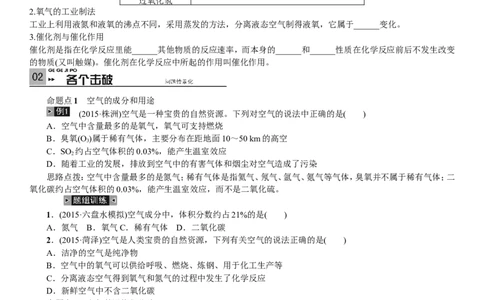 2018年中考复习化学考点解读：第1讲空气氧气_初中化学_01.人教版初中化学_07.初中化学中考总复习_2018年中考复习化学考点解读