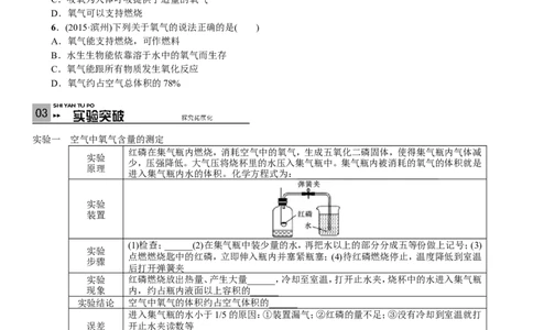 2018年中考复习化学考点解读：第1讲空气氧气_初中化学_01.人教版初中化学_07.初中化学中考总复习_2018年中考复习化学考点解读