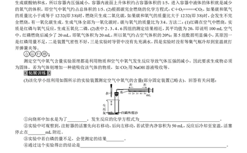2018年中考复习化学考点解读：第1讲空气氧气_初中化学_01.人教版初中化学_07.初中化学中考总复习_2018年中考复习化学考点解读