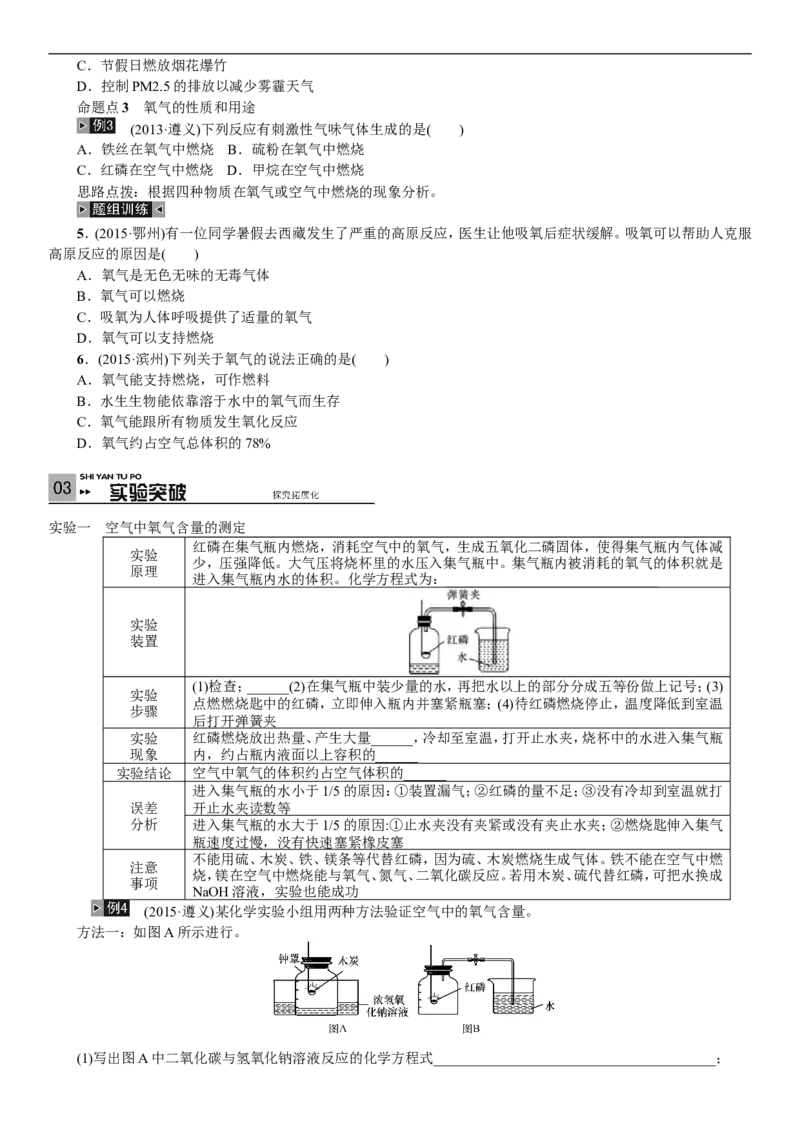 2018年中考复习化学考点解读：第1讲空气氧气_初中化学_01.人教版初中化学_07.初中化学中考总复习_2018年中考复习化学考点解读