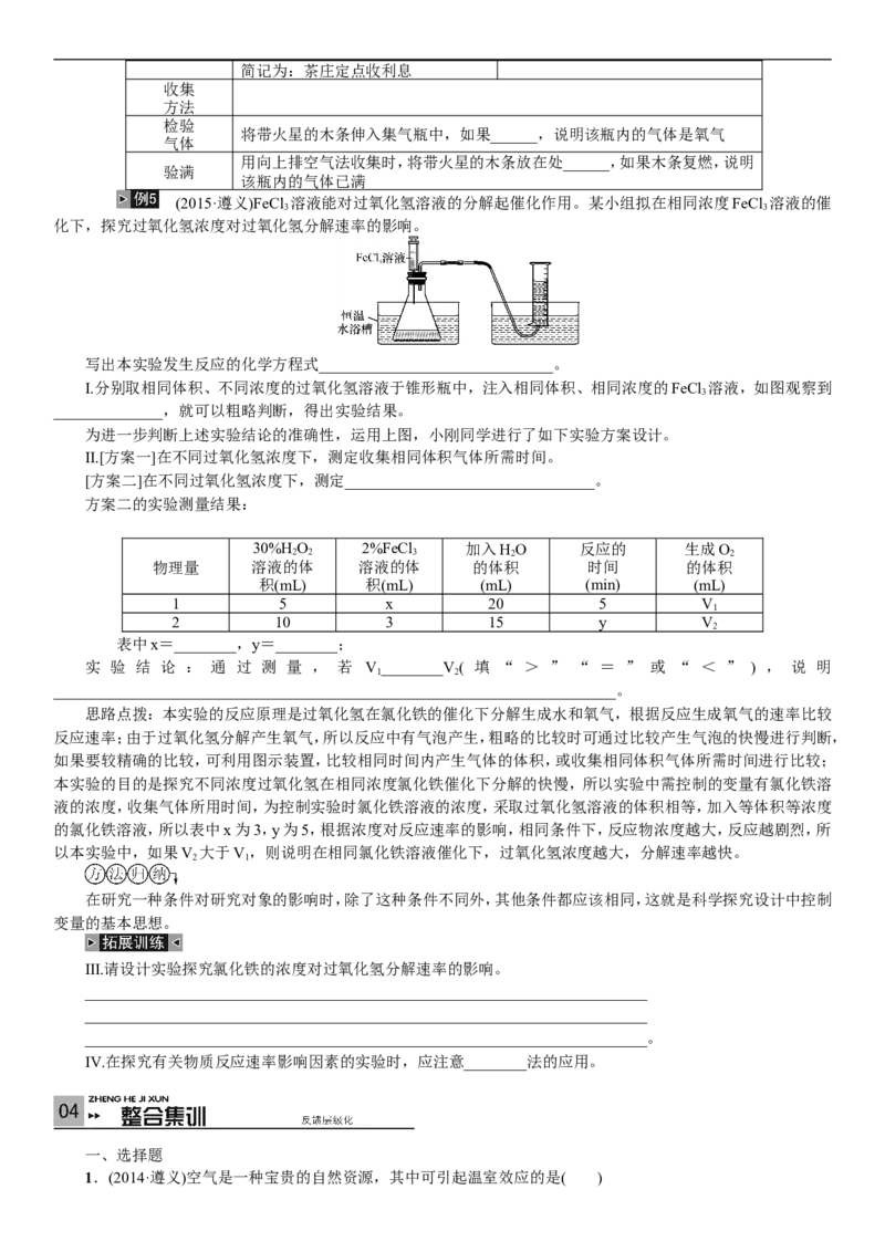 2018年中考复习化学考点解读：第1讲空气氧气_初中化学_01.人教版初中化学_07.初中化学中考总复习_2018年中考复习化学考点解读