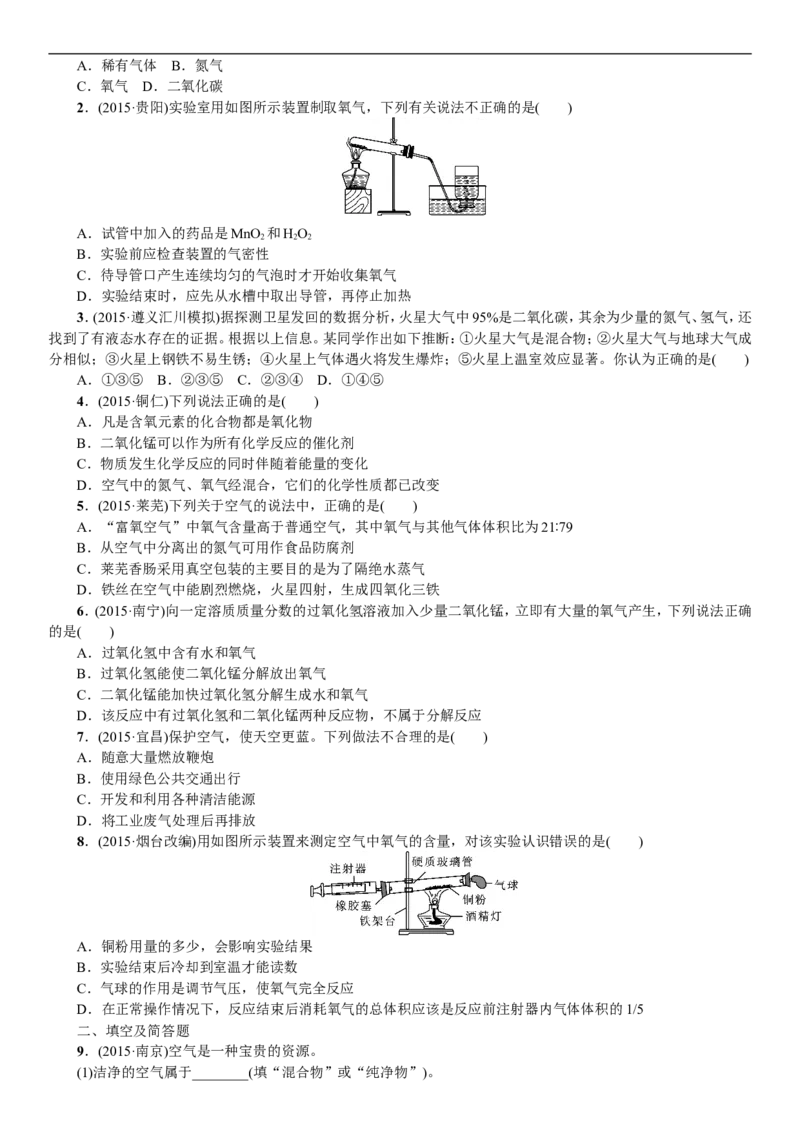 2018年中考复习化学考点解读：第1讲空气氧气_初中化学_01.人教版初中化学_07.初中化学中考总复习_2018年中考复习化学考点解读
