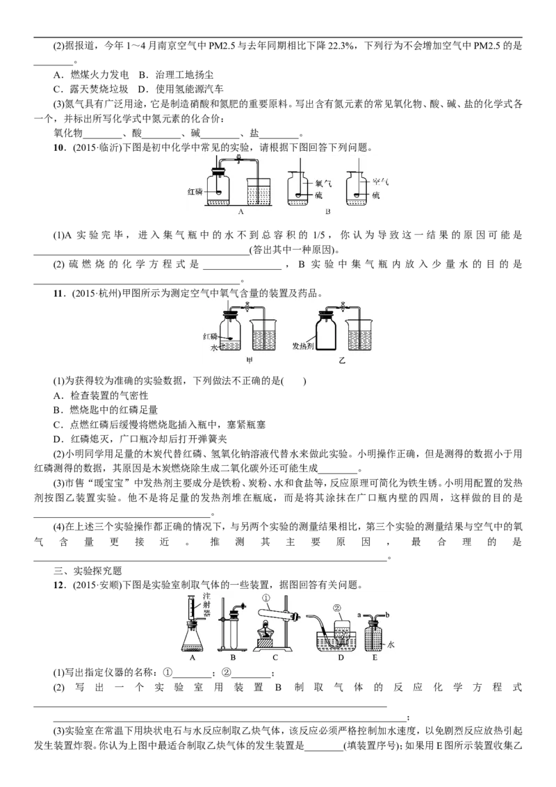 2018年中考复习化学考点解读：第1讲空气氧气_初中化学_01.人教版初中化学_07.初中化学中考总复习_2018年中考复习化学考点解读