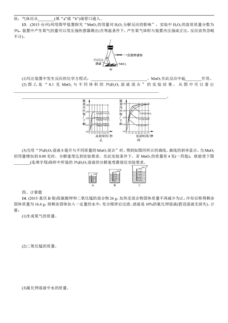 2018年中考复习化学考点解读：第1讲空气氧气_初中化学_01.人教版初中化学_07.初中化学中考总复习_2018年中考复习化学考点解读