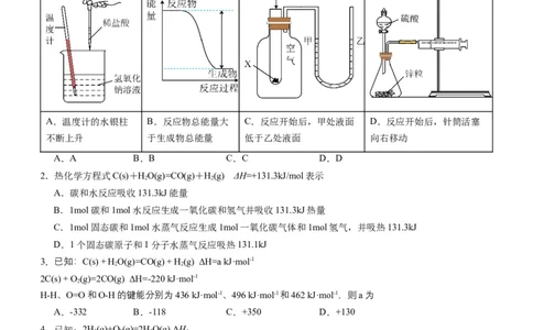 第一章化学反应的热效应（单元检测）（原卷版）（人教版2019选择性必修1）_高化_595801221724高中化学新人教版选择性必修一二三电子版教案PPT课件高中试卷_选择性必修1册（人教版）