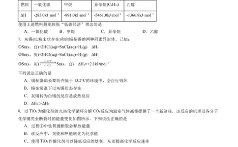 第一章化学反应的热效应（单元检测）（原卷版）（人教版2019选择性必修1）_高化_595801221724高中化学新人教版选择性必修一二三电子版教案PPT课件高中试卷_选择性必修1册（人教版）