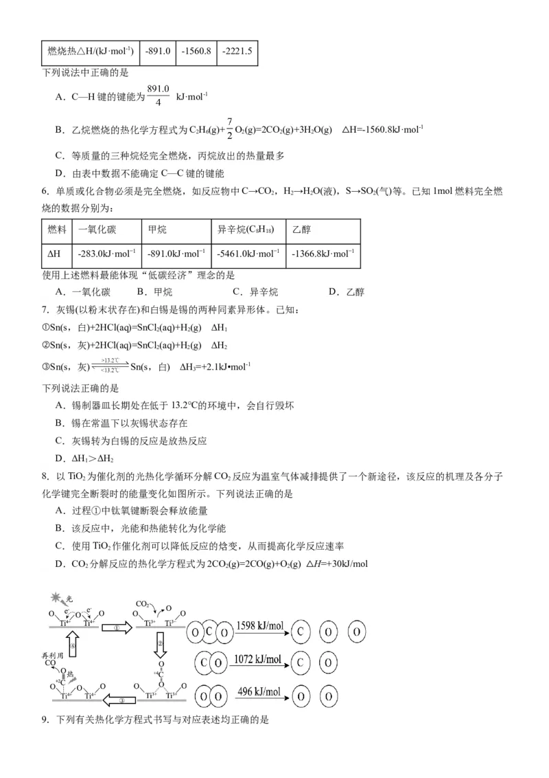 第一章化学反应的热效应（单元检测）（原卷版）（人教版2019选择性必修1）_高化_595801221724高中化学新人教版选择性必修一二三电子版教案PPT课件高中试卷_选择性必修1册（人教版）