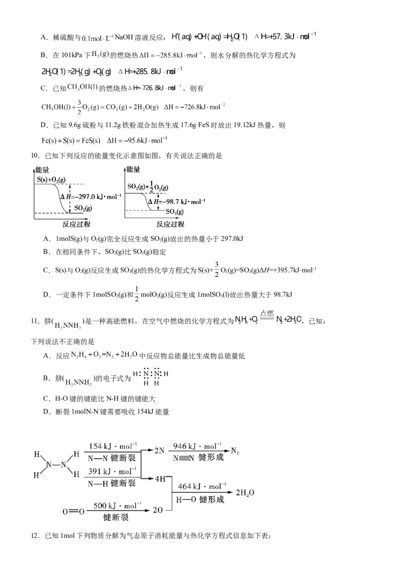 第一章化学反应的热效应（单元检测）（原卷版）（人教版2019选择性必修1）_高化_595801221724高中化学新人教版选择性必修一二三电子版教案PPT课件高中试卷_选择性必修1册（人教版）
