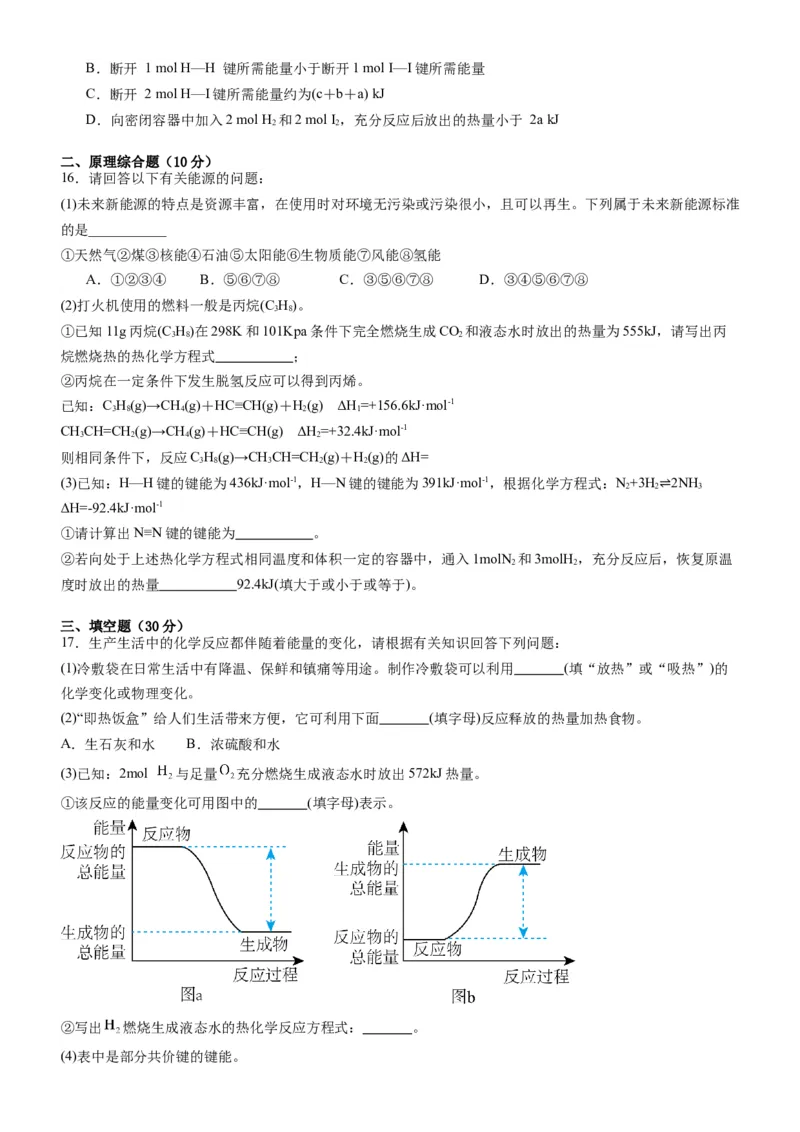 第一章化学反应的热效应（单元检测）（原卷版）（人教版2019选择性必修1）_高化_595801221724高中化学新人教版选择性必修一二三电子版教案PPT课件高中试卷_选择性必修1册（人教版）