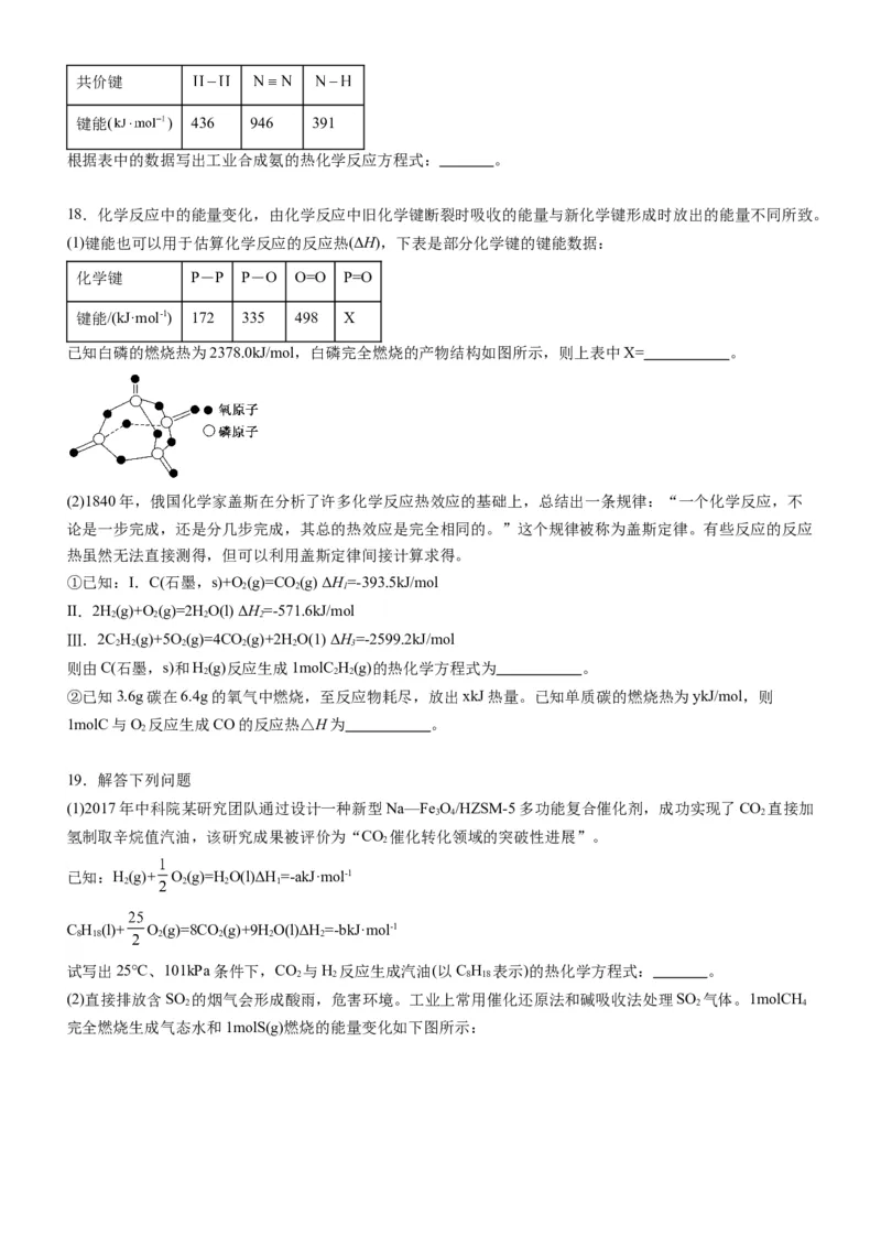 第一章化学反应的热效应（单元检测）（原卷版）（人教版2019选择性必修1）_高化_595801221724高中化学新人教版选择性必修一二三电子版教案PPT课件高中试卷_选择性必修1册（人教版）