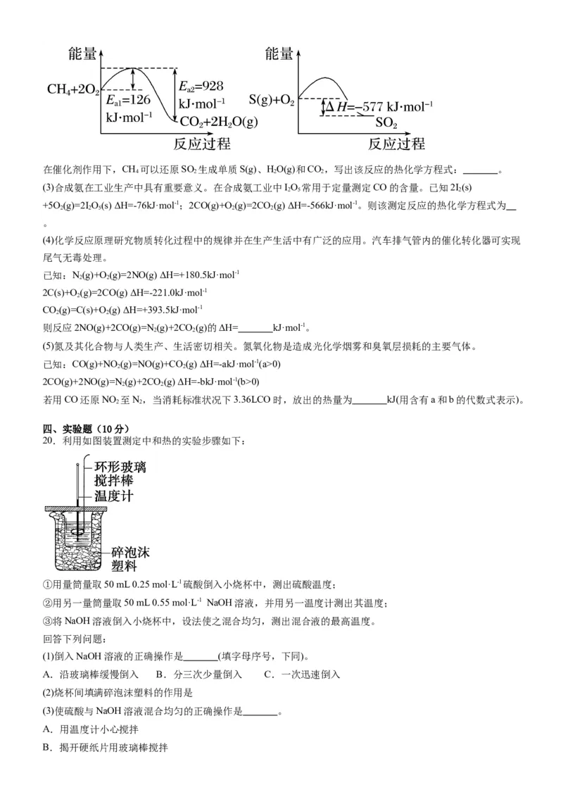 第一章化学反应的热效应（单元检测）（原卷版）（人教版2019选择性必修1）_高化_595801221724高中化学新人教版选择性必修一二三电子版教案PPT课件高中试卷_选择性必修1册（人教版）