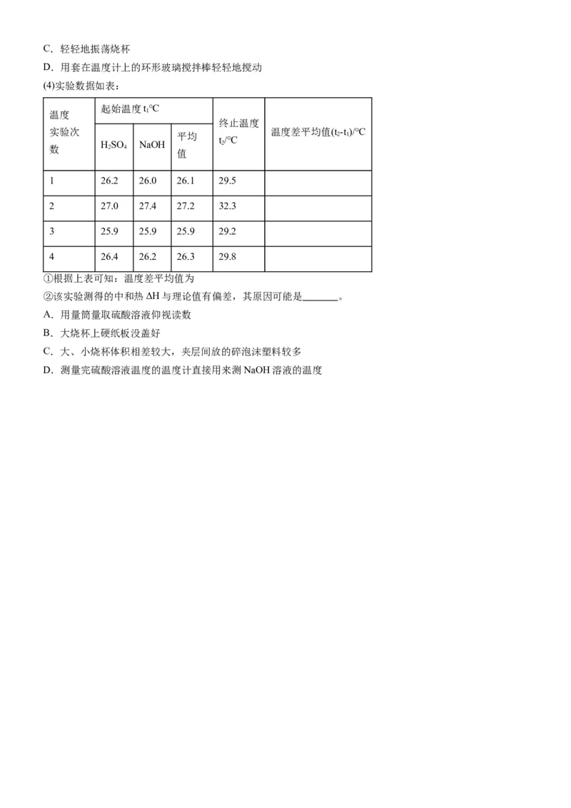 第一章化学反应的热效应（单元检测）（原卷版）（人教版2019选择性必修1）_高化_595801221724高中化学新人教版选择性必修一二三电子版教案PPT课件高中试卷_选择性必修1册（人教版）