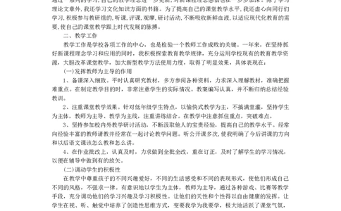 语文-教学总结5_26春北师大版数学二下_19、赠送其它资料_旧版_第1套：北师大版数学2下_教师工作包（赠送）_教学计划_教学总结_语文-教学总结