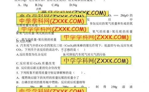 2018年8九年级化学上册人教版同步习题第五单元《化学方程式》单元测试题_初中化学_01.人教版初中化学_01.初中化学课件PPT--教案--试题_初中化学18年试卷