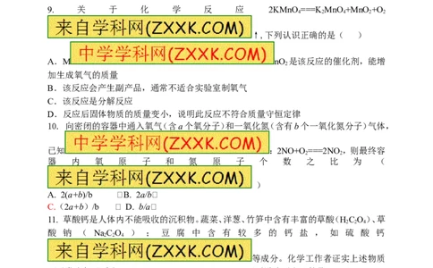 2018年8九年级化学上册人教版同步习题第五单元《化学方程式》单元测试题_初中化学_01.人教版初中化学_01.初中化学课件PPT--教案--试题_初中化学18年试卷