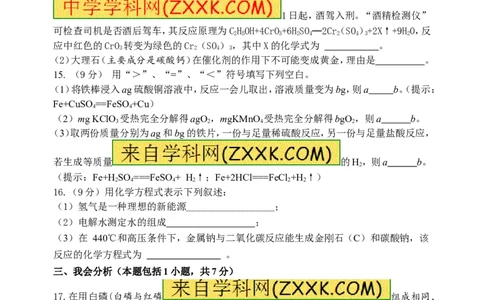 2018年8九年级化学上册人教版同步习题第五单元《化学方程式》单元测试题_初中化学_01.人教版初中化学_01.初中化学课件PPT--教案--试题_初中化学18年试卷