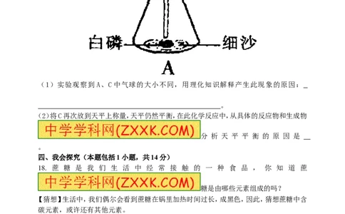 2018年8九年级化学上册人教版同步习题第五单元《化学方程式》单元测试题_初中化学_01.人教版初中化学_01.初中化学课件PPT--教案--试题_初中化学18年试卷