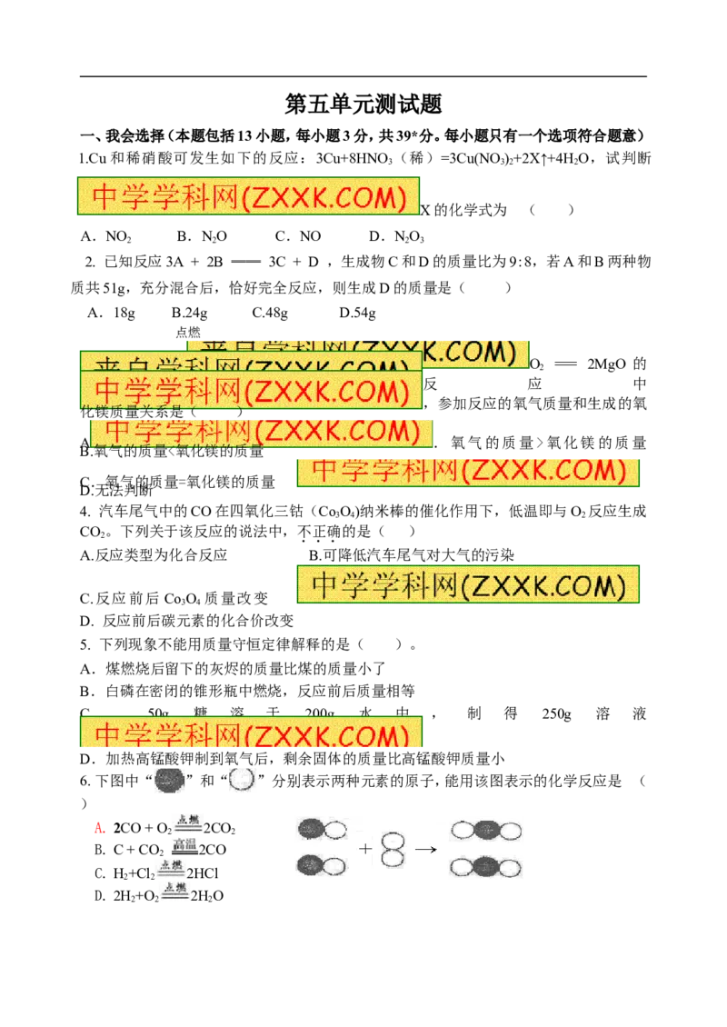 2018年8九年级化学上册人教版同步习题第五单元《化学方程式》单元测试题_初中化学_01.人教版初中化学_01.初中化学课件PPT--教案--试题_初中化学18年试卷