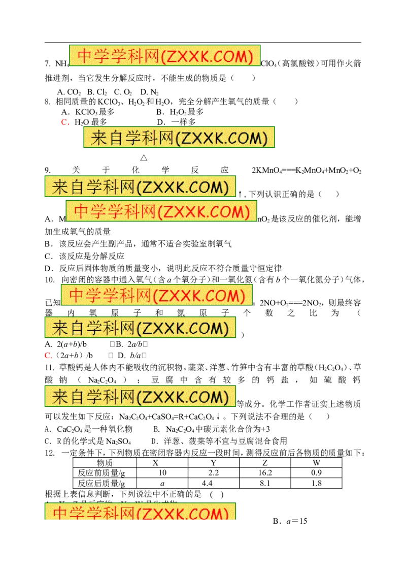 2018年8九年级化学上册人教版同步习题第五单元《化学方程式》单元测试题_初中化学_01.人教版初中化学_01.初中化学课件PPT--教案--试题_初中化学18年试卷