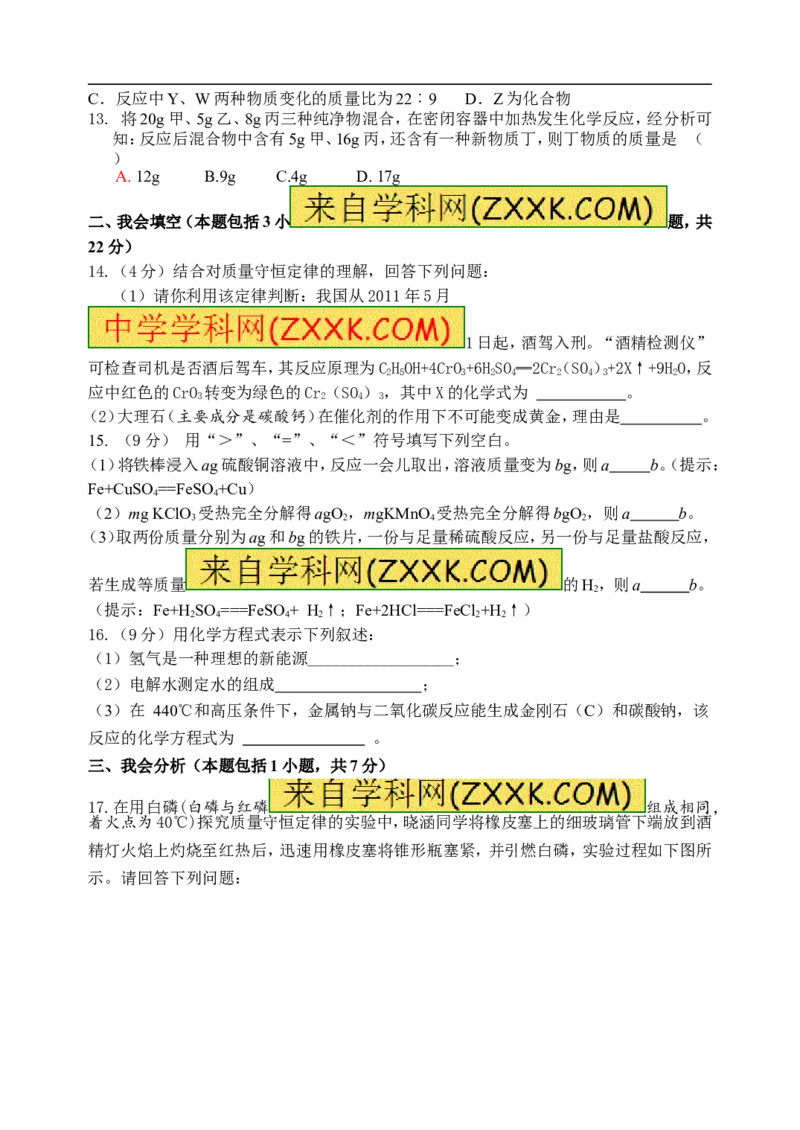 2018年8九年级化学上册人教版同步习题第五单元《化学方程式》单元测试题_初中化学_01.人教版初中化学_01.初中化学课件PPT--教案--试题_初中化学18年试卷