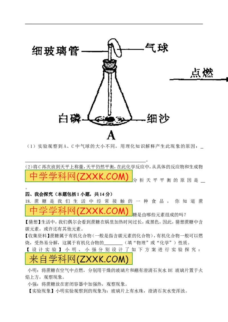 2018年8九年级化学上册人教版同步习题第五单元《化学方程式》单元测试题_初中化学_01.人教版初中化学_01.初中化学课件PPT--教案--试题_初中化学18年试卷
