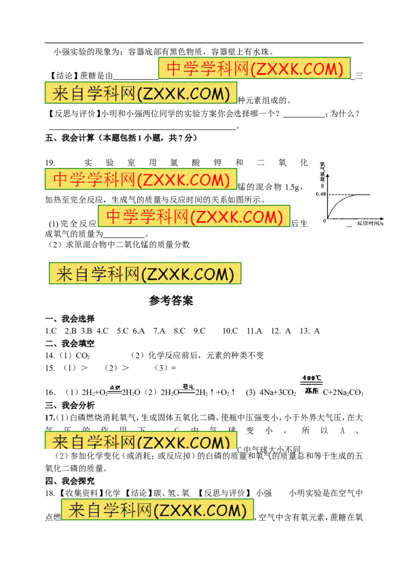 2018年8九年级化学上册人教版同步习题第五单元《化学方程式》单元测试题_初中化学_01.人教版初中化学_01.初中化学课件PPT--教案--试题_初中化学18年试卷