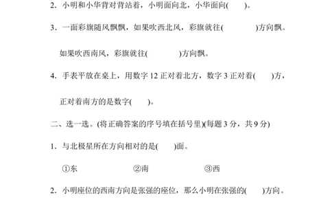 第二单元过关检测卷_26春北师大版数学二下_19、赠送其它资料_旧版_第2套：北师大数学2下_北师大数学二下单元测试（32份）_单元练习-2年级下册-北师大版数学第1套（8份）