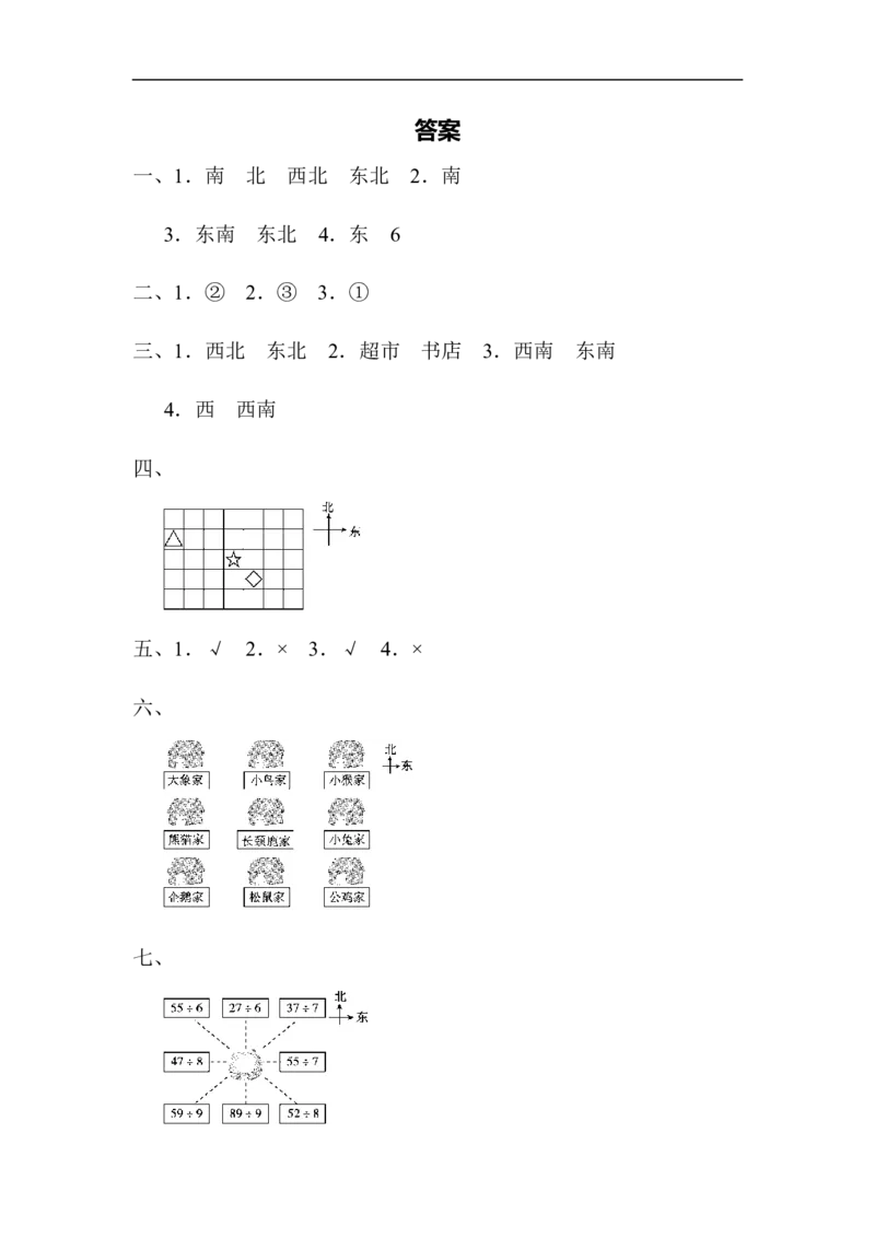 第二单元过关检测卷_26春北师大版数学二下_19、赠送其它资料_旧版_第2套：北师大数学2下_北师大数学二下单元测试（32份）_单元练习-2年级下册-北师大版数学第1套（8份）