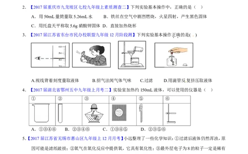 专题19常用的仪器及基本操作（练）-备战2017年中考化学二轮复习讲练测（原卷版）_初中化学_01.人教版初中化学_07.初中化学中考总复习