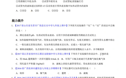 专题19常用的仪器及基本操作（练）-备战2017年中考化学二轮复习讲练测（原卷版）_初中化学_01.人教版初中化学_07.初中化学中考总复习