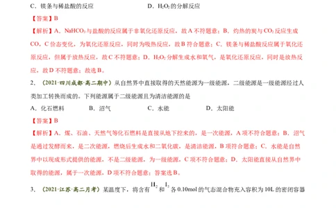 期末测试卷01-人教版选择性必修1）（解析版）_高化_595801221724高中化学新人教版选择性必修一二三电子版教案PPT课件高中试卷_选择性必修1册（人教版）_期中+期末