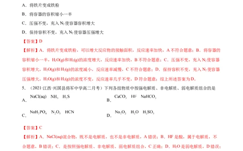 期末测试卷01-人教版选择性必修1）（解析版）_高化_595801221724高中化学新人教版选择性必修一二三电子版教案PPT课件高中试卷_选择性必修1册（人教版）_期中+期末