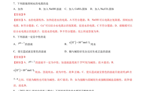期末测试卷01-人教版选择性必修1）（解析版）_高化_595801221724高中化学新人教版选择性必修一二三电子版教案PPT课件高中试卷_选择性必修1册（人教版）_期中+期末