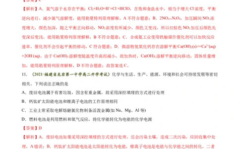 期末测试卷01-人教版选择性必修1）（解析版）_高化_595801221724高中化学新人教版选择性必修一二三电子版教案PPT课件高中试卷_选择性必修1册（人教版）_期中+期末