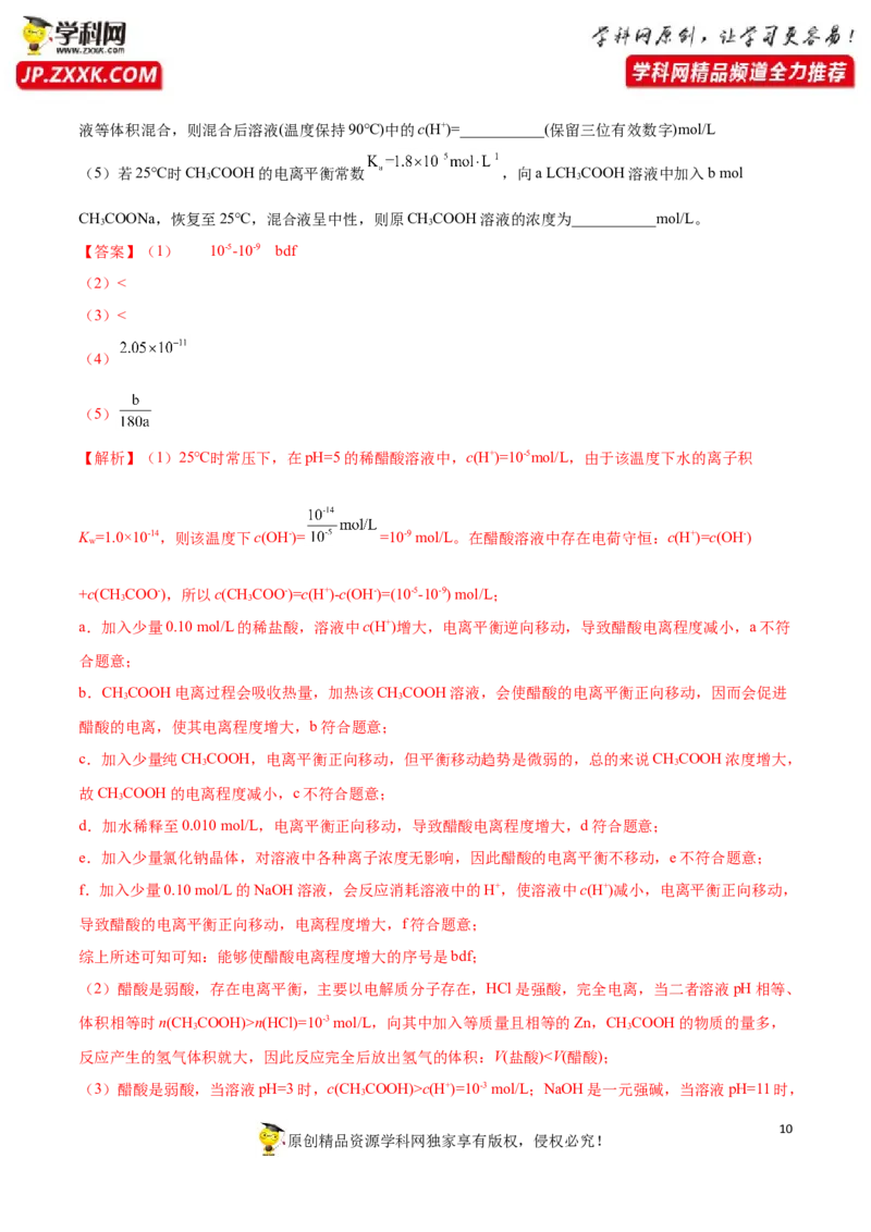 期末测试卷01-人教版选择性必修1）（解析版）_高化_595801221724高中化学新人教版选择性必修一二三电子版教案PPT课件高中试卷_选择性必修1册（人教版）_期中+期末
