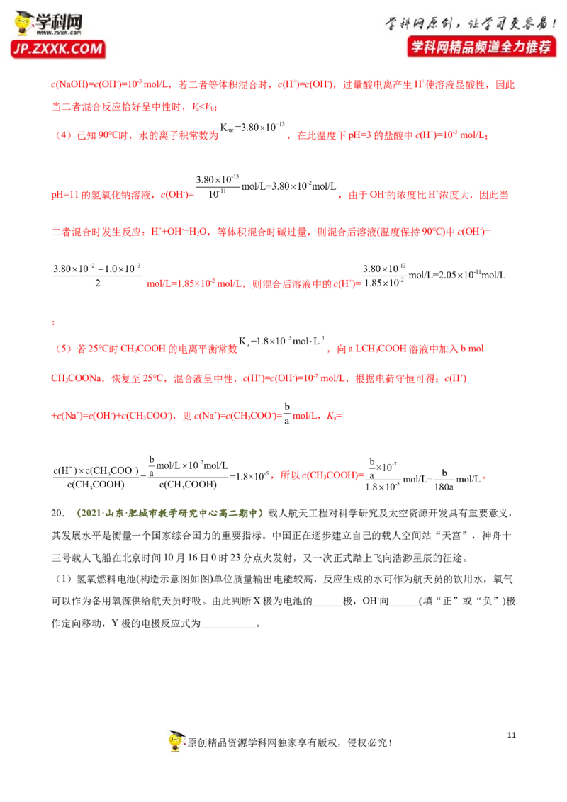 期末测试卷01-人教版选择性必修1）（解析版）_高化_595801221724高中化学新人教版选择性必修一二三电子版教案PPT课件高中试卷_选择性必修1册（人教版）_期中+期末