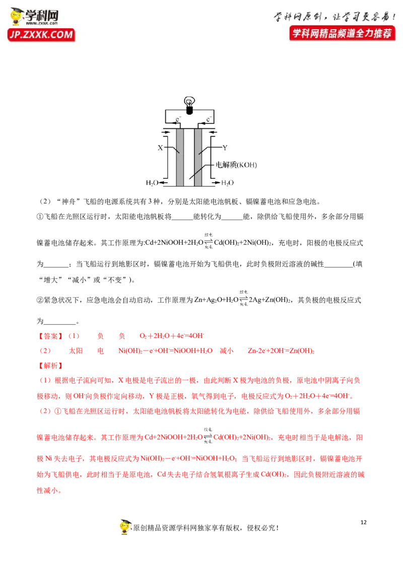 期末测试卷01-人教版选择性必修1）（解析版）_高化_595801221724高中化学新人教版选择性必修一二三电子版教案PPT课件高中试卷_选择性必修1册（人教版）_期中+期末